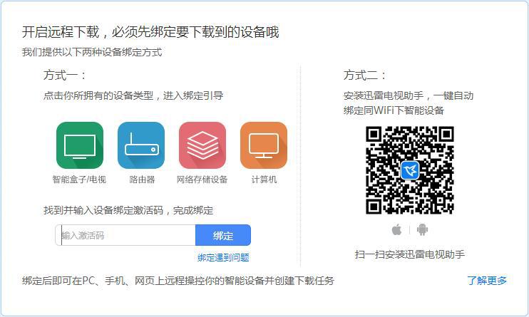 极路由器迅雷远程下载_带远程下载的路由器_极路由官网
