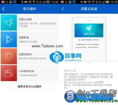 小米路由器怎么绑定远程下载 小米路由器绑定迅雷远程下载教程