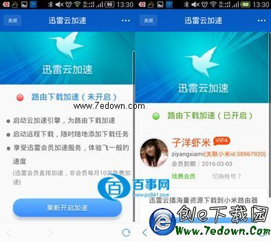 小米路由器怎么绑定远程下载 小米路由器绑定迅雷远程下载教程