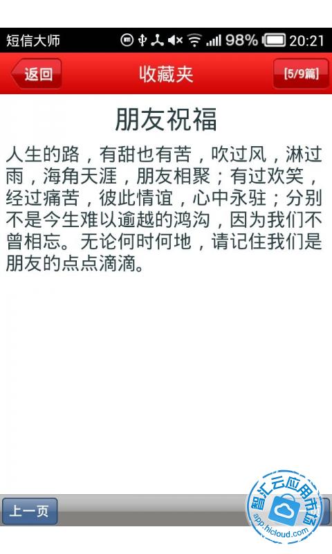 短信大师_短信大师 英文翻译_短信大全