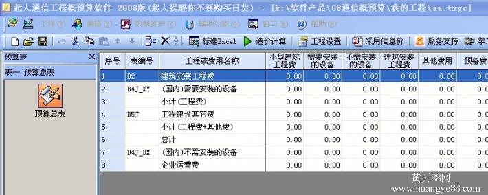 通信工程概预算教程_超人通信概预算软件_通信工程概预算软件