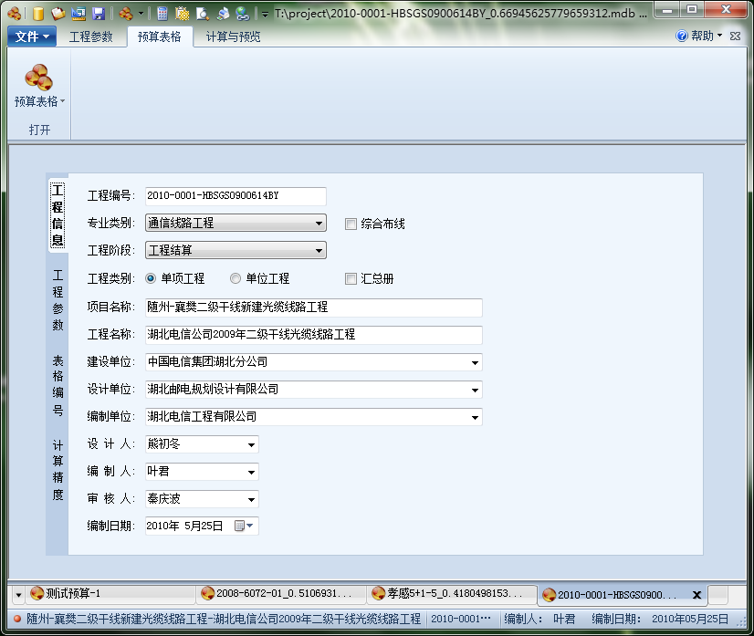 通信工程概预算培训_通信工程概预算软件_通信工程概预算表格
