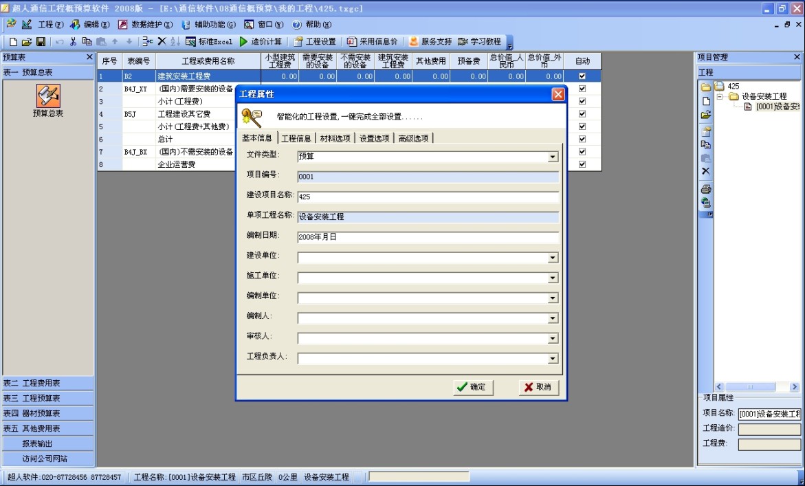 圣菲概预算软件_通信工程概预算软件_通信概预算