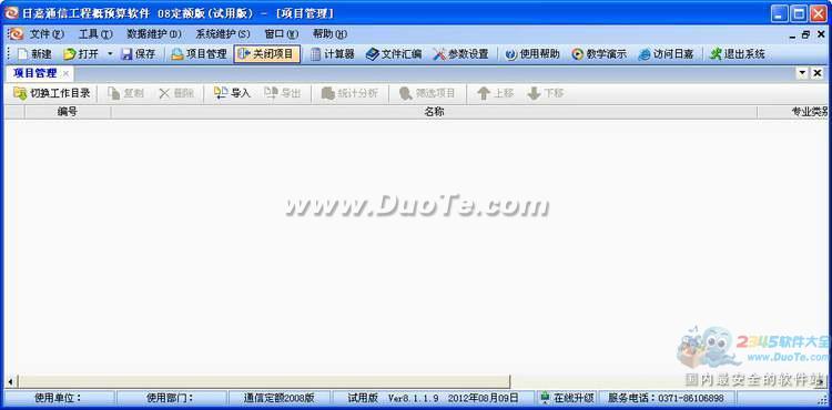 通信概预算_通信工程概预算软件_圣菲概预算软件