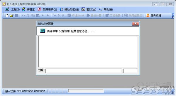 超人通信工程概预算软件 