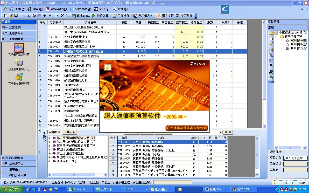 通信工程概预算软件_通信概预算_通信工程概预算培训