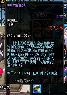 DNF世界树副本GBL教的秘典