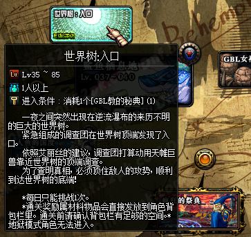 DNF世界树副本GBL教的秘典