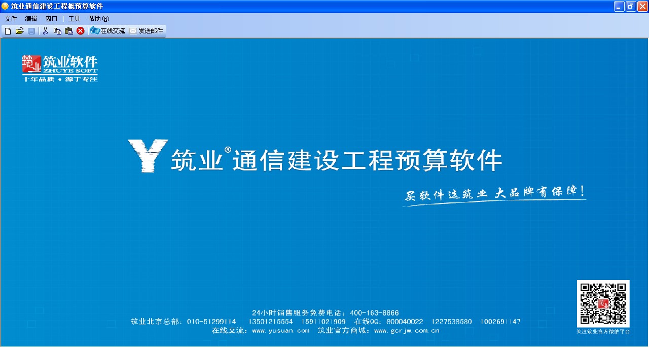 成捷迅概预算软件破解_成捷迅概预算软件_成捷迅通信工程概预算软件下载
