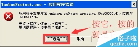 TaobaoProtect.exe-应用程序错误怎么办
