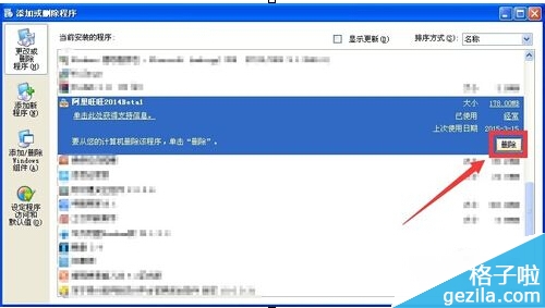 TaobaoProtect.exe 应用程序错误解决措施