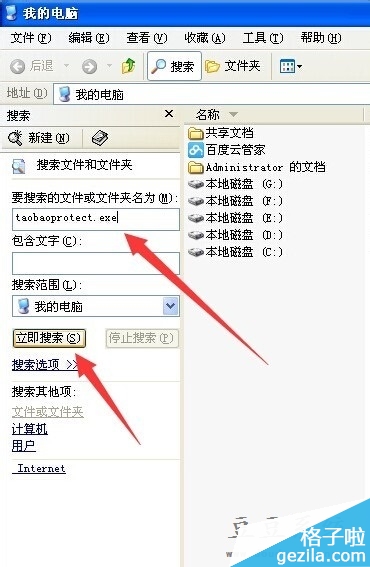TaobaoProtect.exe 应用程序错误解决措施