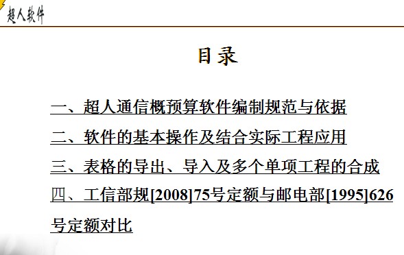 成捷迅线路软件破解版_超人通信工程概预算软件破解版_通信概预算审计软件
