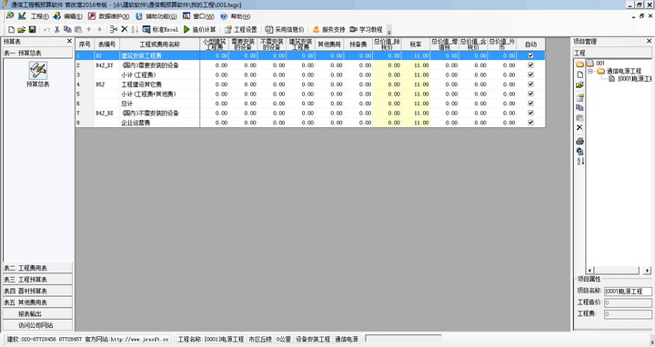 通信概预算审计软件_成捷迅线路软件破解版_超人通信工程概预算软件破解版