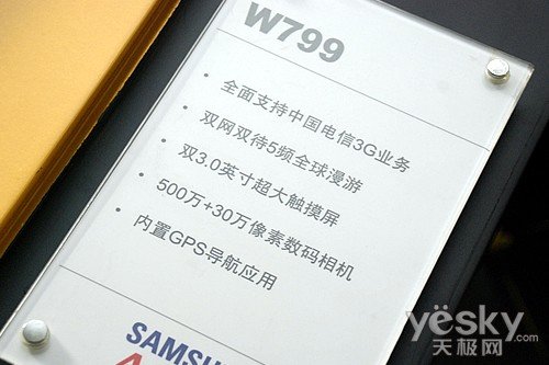 高贵品位 王者风范 三星W799现场图赏