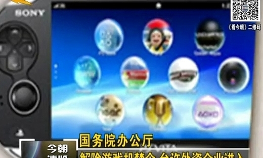 游戏机禁令的人煞笔_游戏机禁令 一封信_游戏机禁令