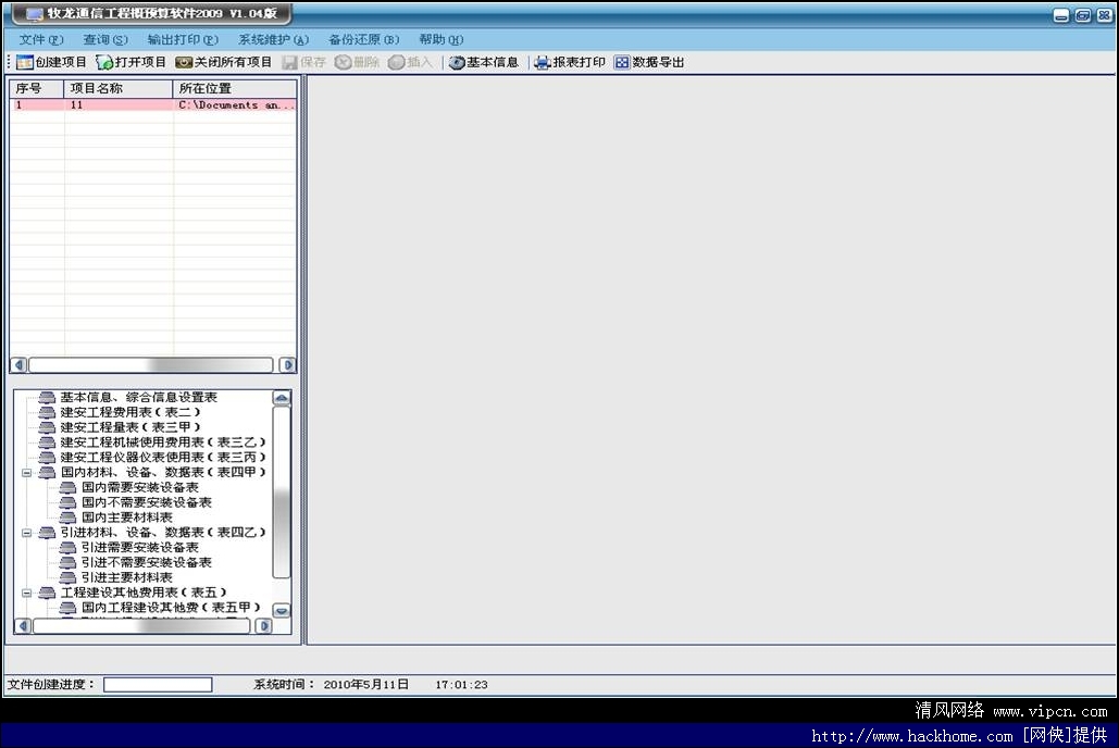 通信工程概预算软件 2008免费版_通信工程管道预算_通信工程概预算培训