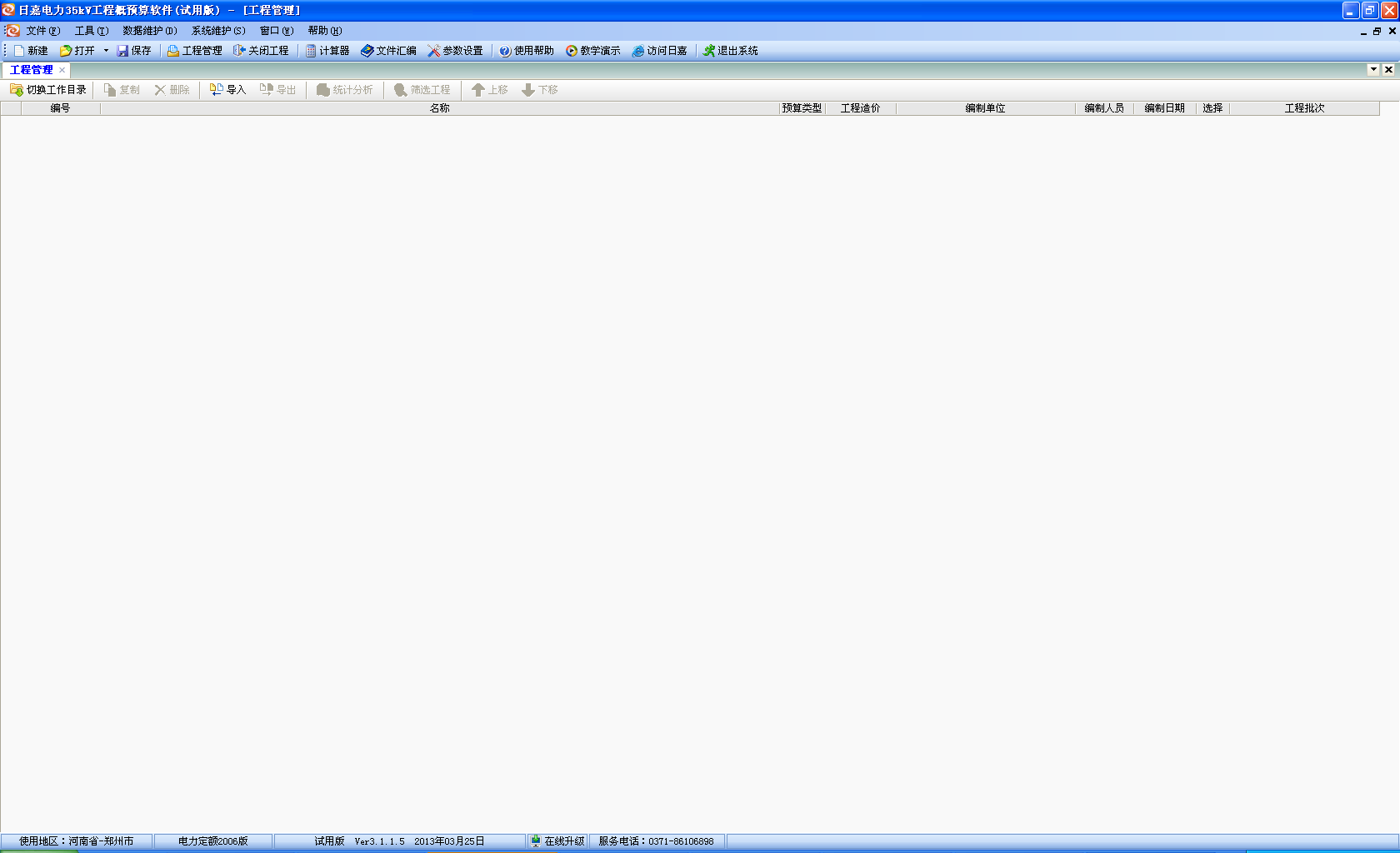 通信工程概预算培训_通信工程概预算软件 2008免费版_通信工程管道预算