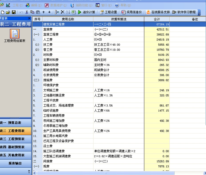 概预算软件_通信工程概预算培训_通信工程概预算软件 2008免费版