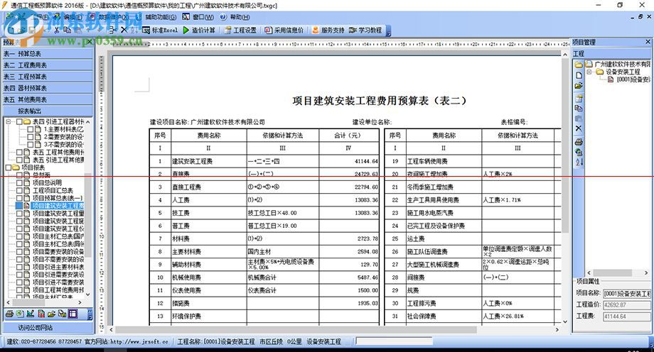 最好用的预算软件_超人软件价格_超人电子建设工程概预算软件 hyd41-2005版