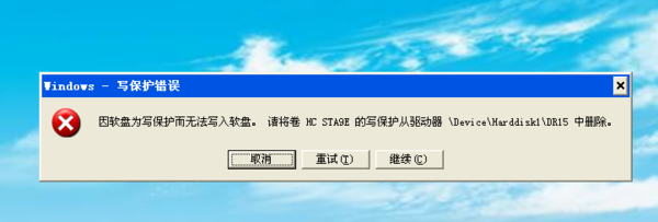 u盘写保护错误_u盘写保护开关在哪_u盘被写保护如何解除