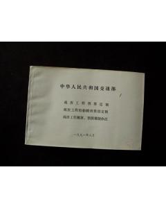 疏浚工程概预算软件_概预算工程师_工程概预算试题及答案