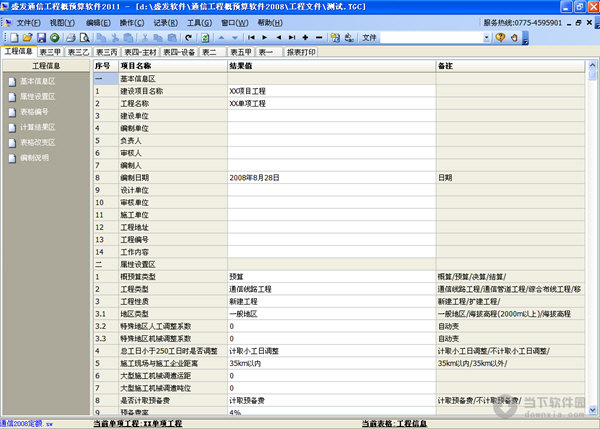 《通信工程概预算软件_盛发通信工程概预算软件_通信工程概预算表三甲