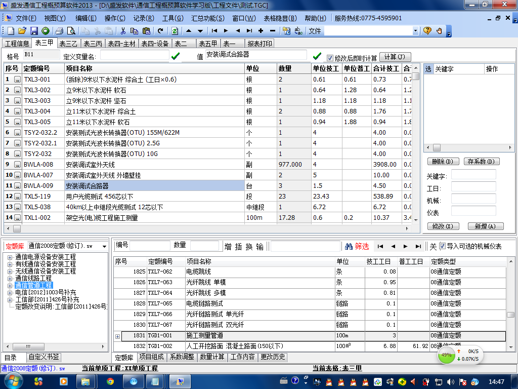 盛发通信工程概预算软件_通信工程概预算表三甲_《通信工程概预算软件