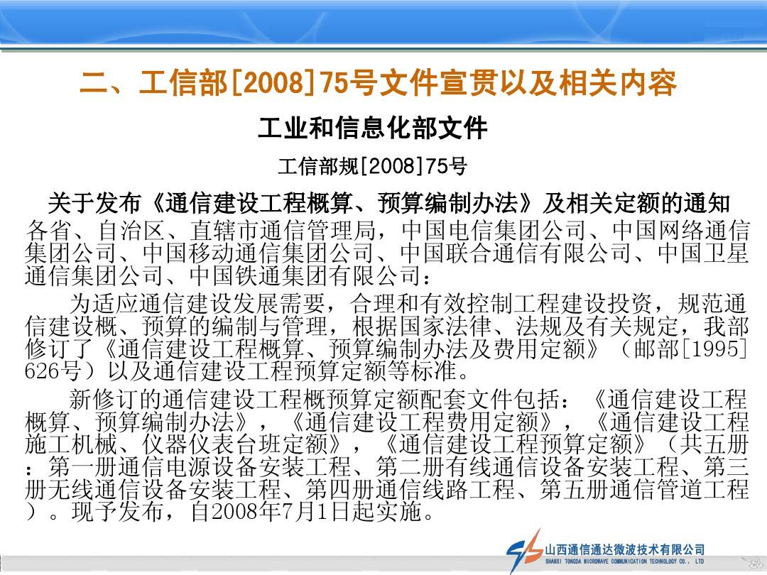 工程概预算编制说明_直接工程费概预算_电信工程概预算编制软件