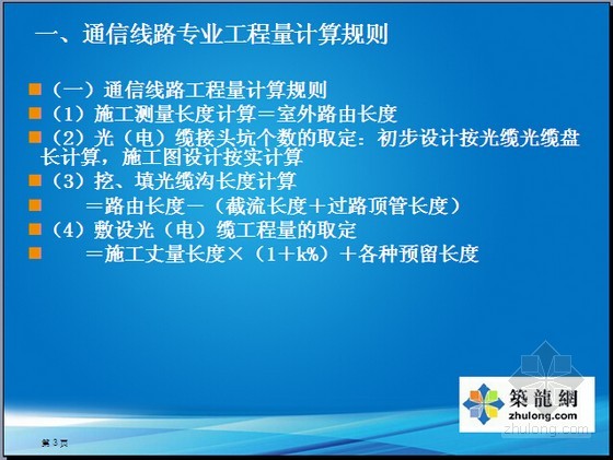 直接工程费概预算_工程概预算编制说明_电信工程概预算编制软件