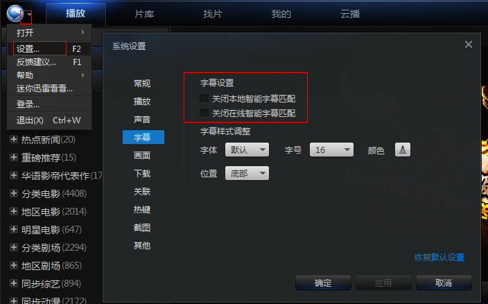 字幕 手机播放器_手机迅雷怎么用字幕_迅雷看看匹配字幕