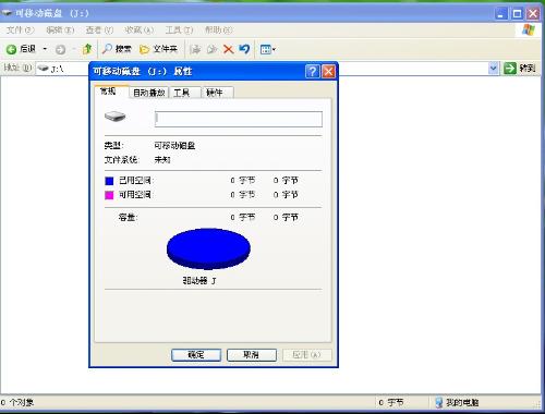 u盘0字节无法格式化_u盘属性显示0字节_新u盘0字节