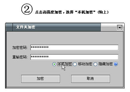 高强度加密大师破解版_高强度文件夹加密大师 免费版_高强度加密大师官网