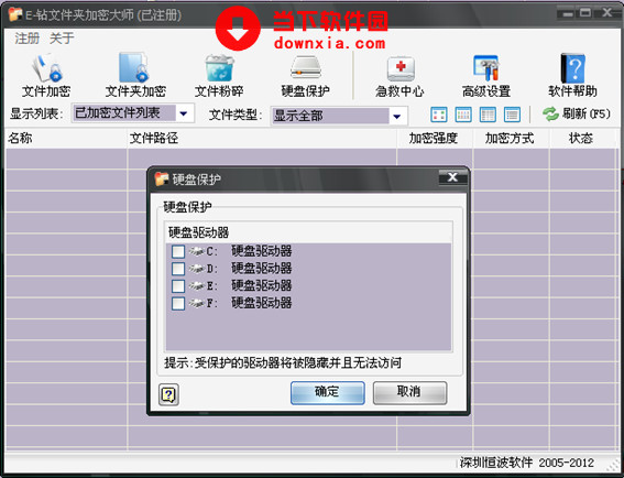 高强度加密大师官网_电脑文件夹加密大师_高强度文件夹加密大师 免费版