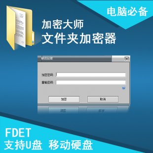 高强度文件夹加密大师 免费版_高强度加密大师破解版_高强度加密大师客服