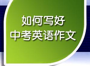 英语写作培训班_corruption英语作文_英语口语写作