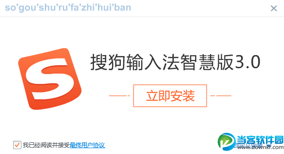 搜狗输入法5.2_搜狗输入法智慧版手机_搜狗输入法智慧版