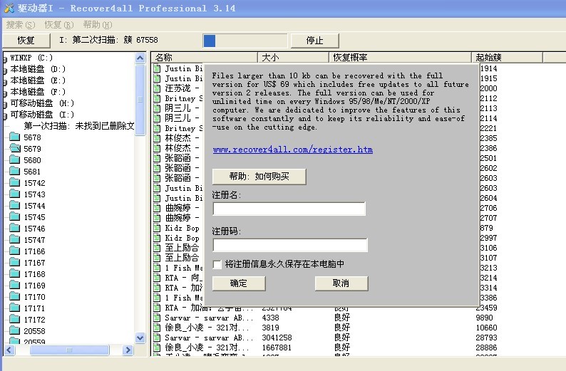 recover4all最新注册码_easy recovery的注册码_recovermyfiles注册码