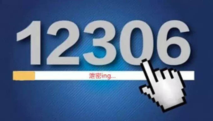 12306密码忘了怎么办_12306信息泄露后果_12306密码泄露查询