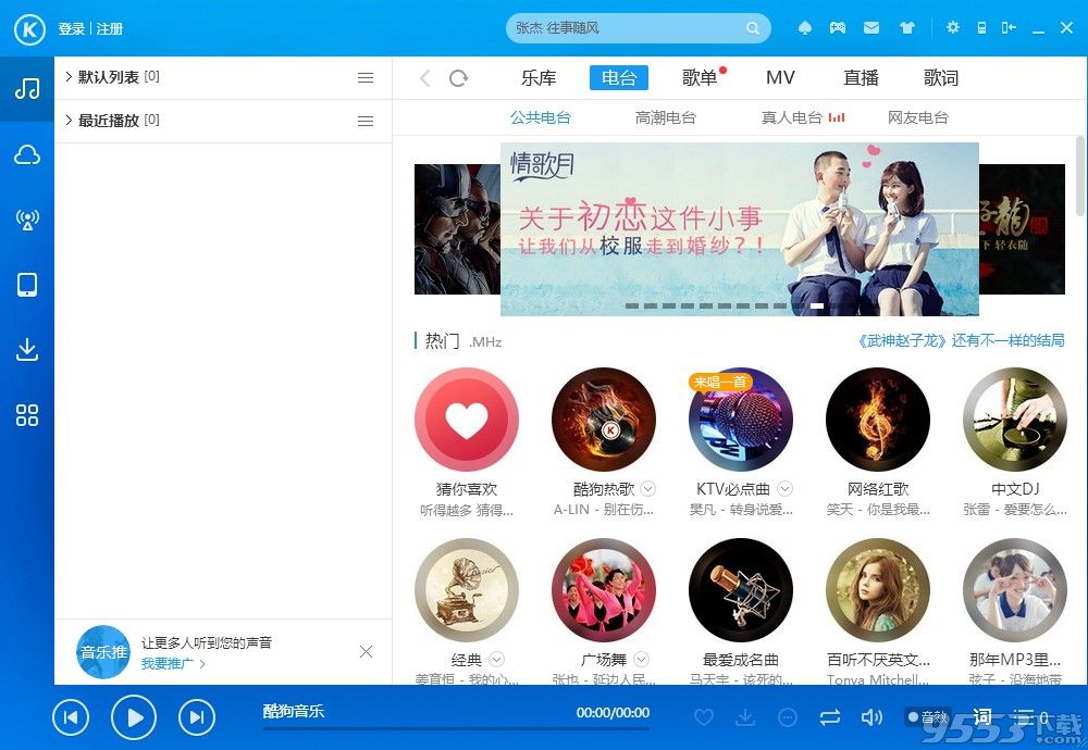酷狗音乐播放器