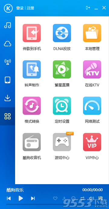 酷狗音乐播放器