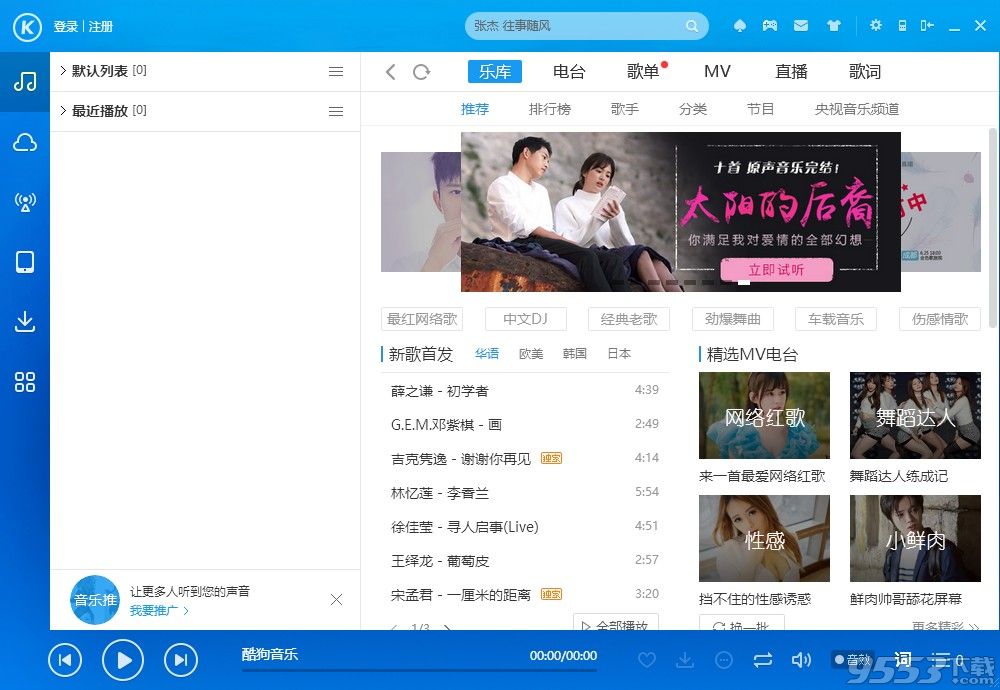 酷狗音乐播放器