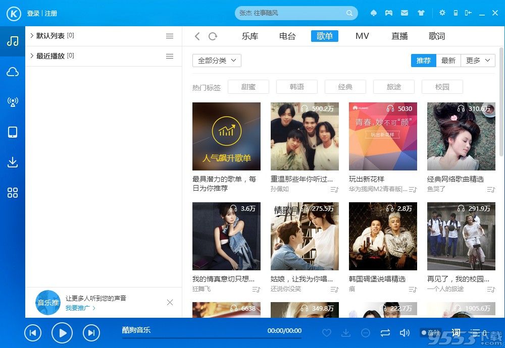 酷狗音乐播放器
