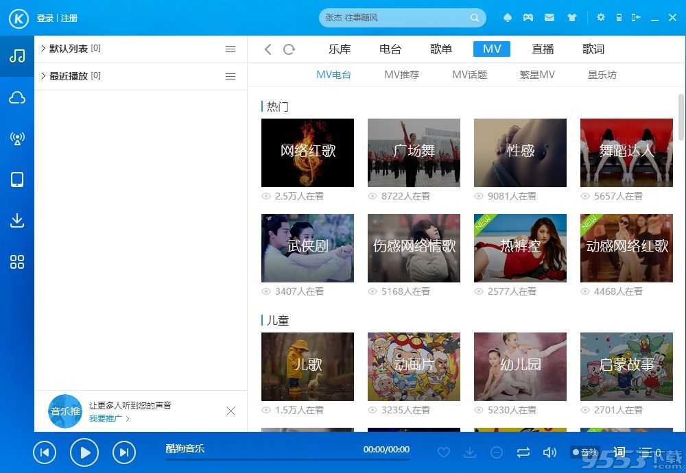 酷狗音乐播放器