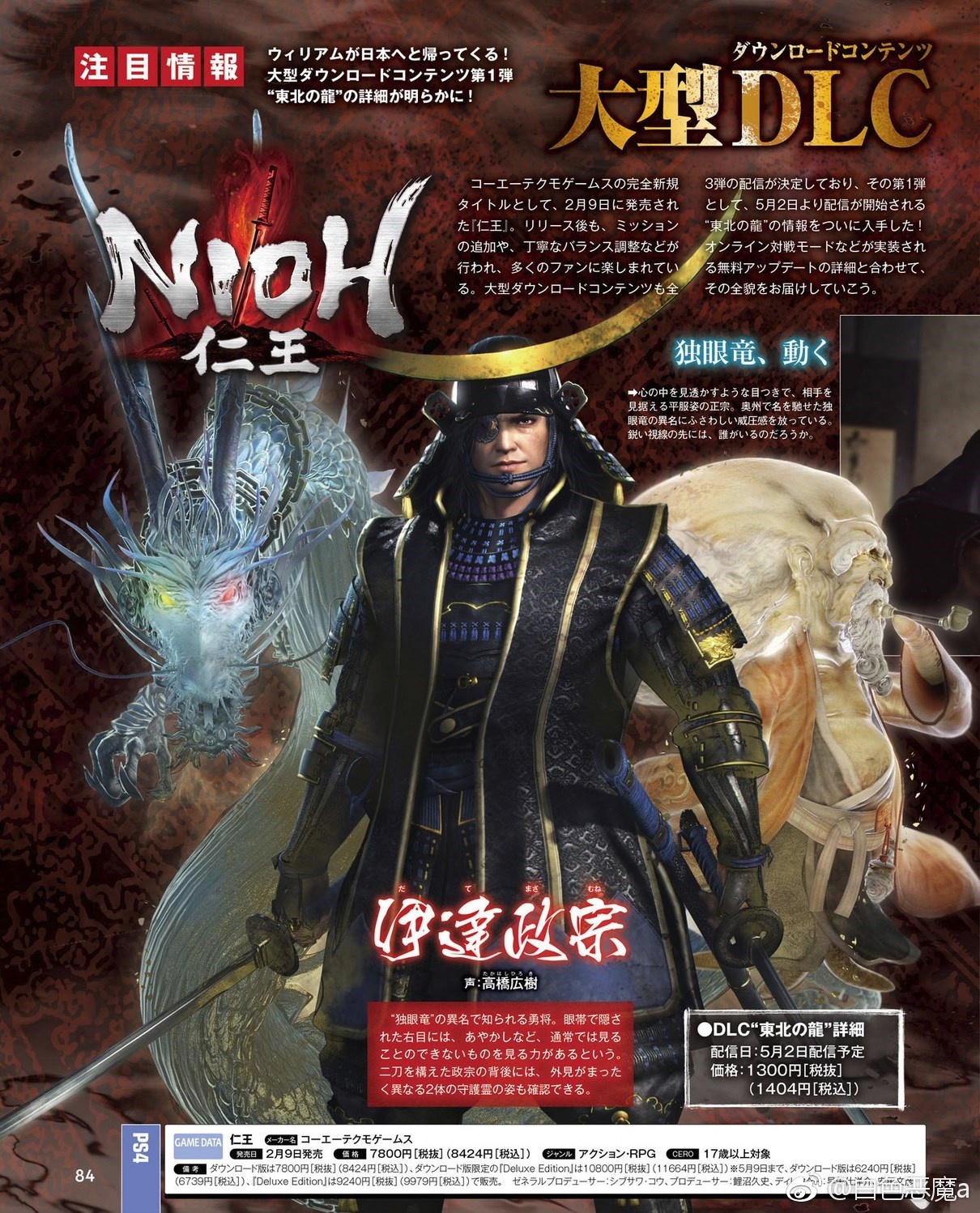 ps4战国无双4-2fami_战国无双 真田丸 fami_ps4 无双系列