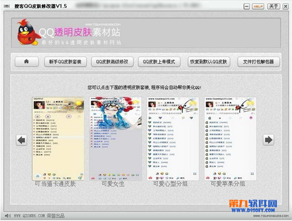 qq主题更新器_qq个性主题免费使用_qq主题美化助手免root