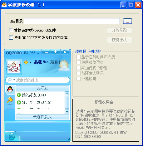 qq个性主题免费使用_qq主题美化助手免root_qq主题更新器