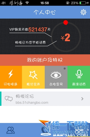 网络电话破解版_畅拨变声_畅拨