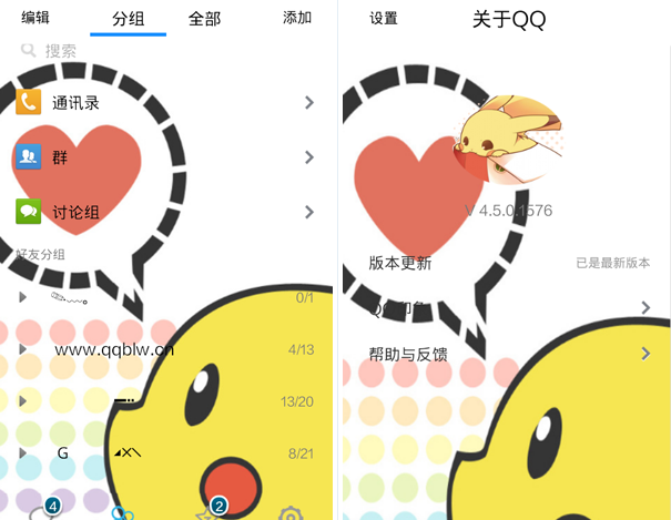 qq主题美化_qq主题管家2016免root_qq主题管家