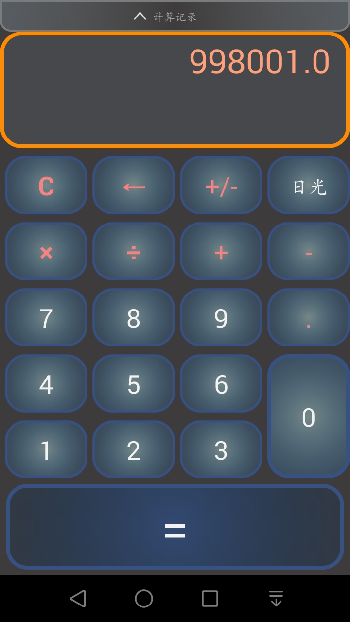 万能计算器apk_万能计算器软件下载_万能计算器助手